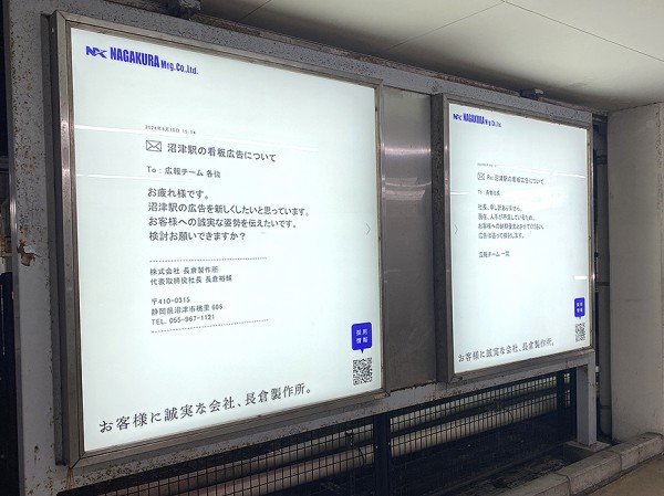 やるじゃん！長倉製作所。沼津駅南口の看板がまたまたシュールかつ誠実