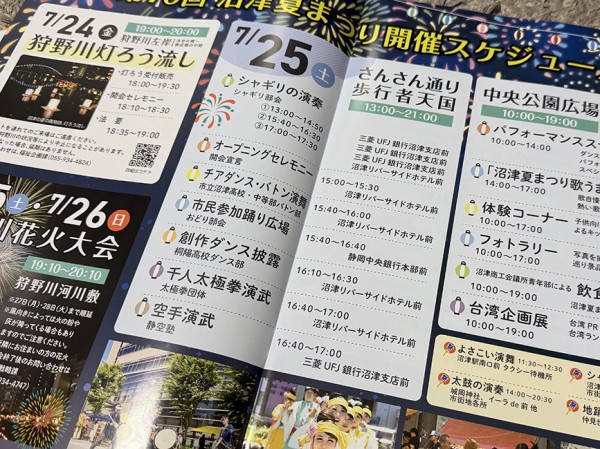 もうもらった？「第79回沼津夏まつり」のパンフレットが完成してる。7