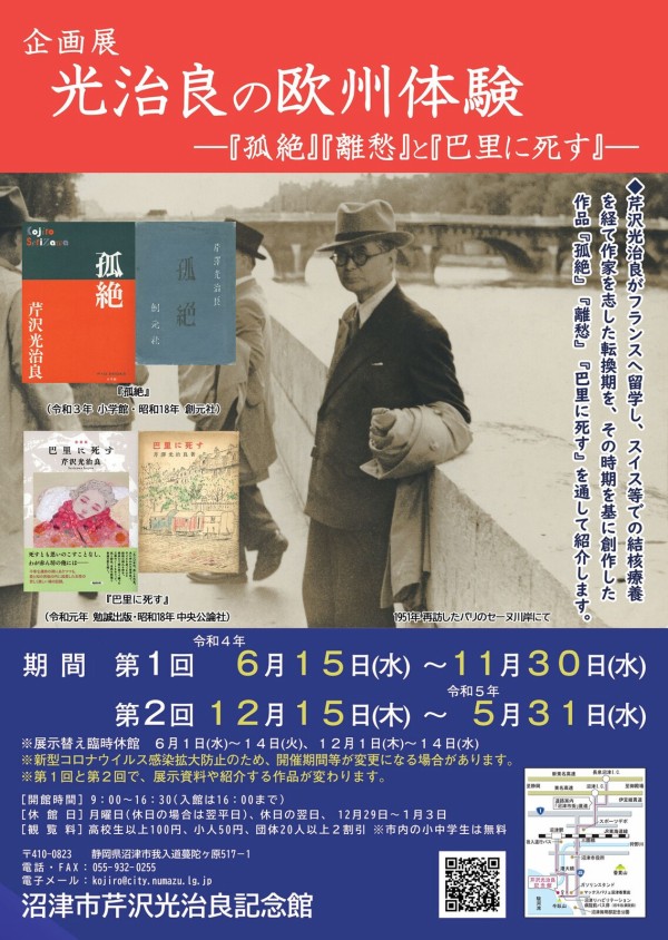 スペシャルな講演会もあるよ。我入道公園のとなりにある沼津市 スペシャルな講演会もあるよ。我入道公園のとなりにある沼津市