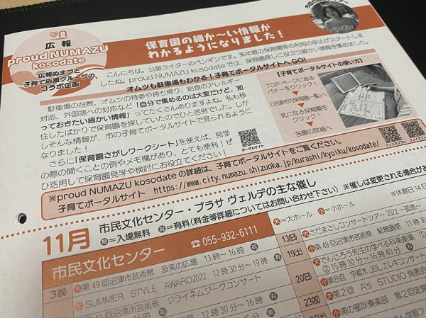 愛すべき広報ぬまづ 10月15日号を読んでみる : 沼津つーしん