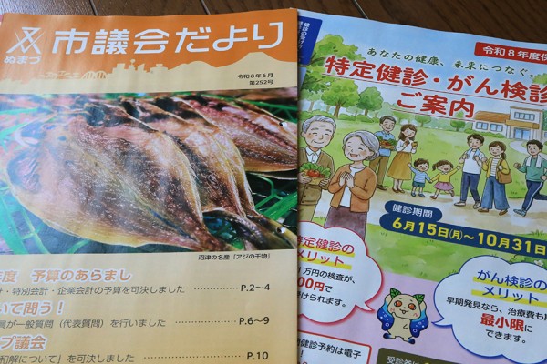 愛すべき広報ぬまづ】6月号を読んでみる : 沼津つーしん