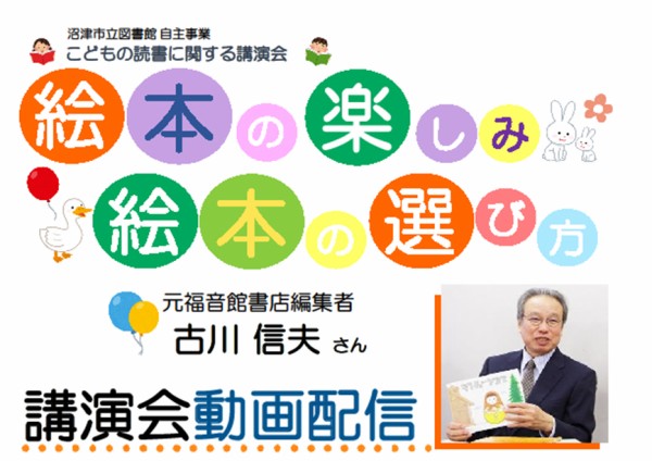 動画で観られる 絵本の楽しみ 絵本の選び方 沼津つーしん 動画で観られる 絵本の楽しみ 絵本の選び方 沼津つーしん