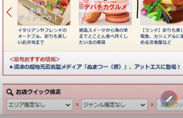 ついに 静岡新聞アットエスにぬまつーが登場 沼津の超地元密着型メディア とか超かっこいい感じで紹介してもらってるぅー 沼津つーしん