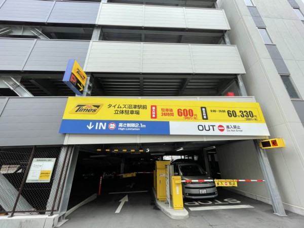 沼津駅周辺駐車場 最大料金24時間600円 沼津駅南口改札まで徒歩5分以内で便利 タイムズ沼津駅前立体駐車場 沼津つーしん 沼津駅周辺駐車場 最大料金24時間600円 沼津駅南口改札まで徒歩5分以内で便利 タイムズ沼津駅前立体駐車場 沼津つーしん