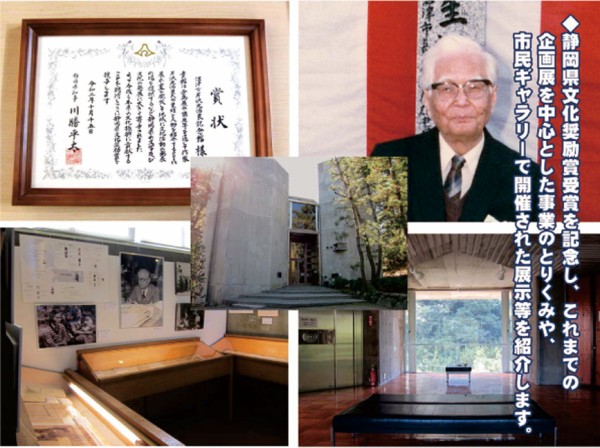 なんかすごそう 静岡県文化奨励賞受賞記念展 こんなことしてきました 芹沢光治良記念館カツドウのあれこれ 沼津つーしん