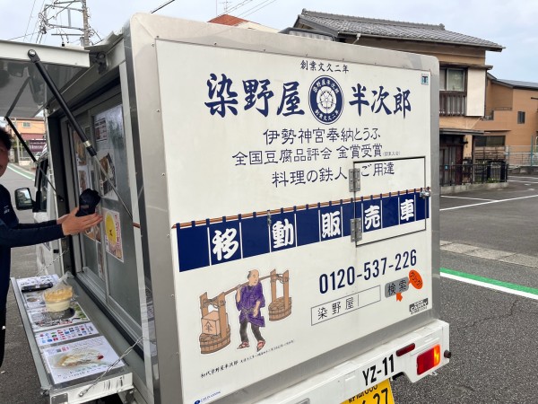 豆腐屋 ラッパ （移動販売｜おとうふの伏見屋）