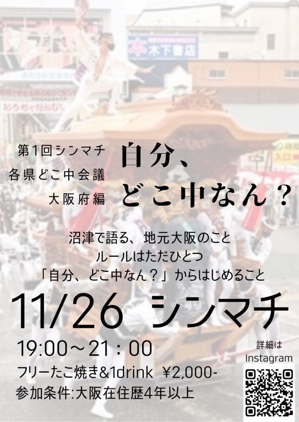 沼津の大阪人集まれ シェアオフィス シンマチ でどこ中会議 大阪編 泉大津出身のこもりん ぬまつーがたこ焼き焼くってよ 11 26 金 沼津市新町 沼津つーしん 沼津の大阪人集まれ シェアオフィス シンマチ でどこ中会議 大阪編 泉大津出身のこもりん ぬまつーがたこ焼き焼くってよ 11 26 金 沼津市新町 沼津つーしん