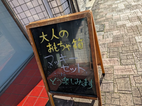 最高の看板を見つけました。見てください。（沼津市大手町） : 沼津つ