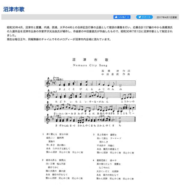 正午に流れるチャイム 沼津の市歌って知ってた 沼津つーしん
