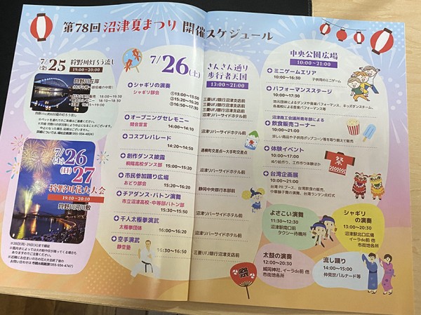 この瞬間を、君と。第78回沼津夏まつりパンフレットがキターー