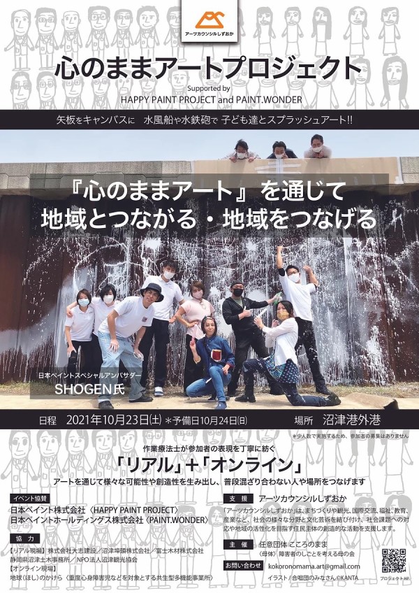 沼津港でスプラッシュアート 心のままアートプロジェクトを通じてつながってきた ぬまつーpr 沼津つーしん 沼津港でスプラッシュアート 心のままアートプロジェクトを通じてつながってきた ぬまつーpr 沼津つーしん