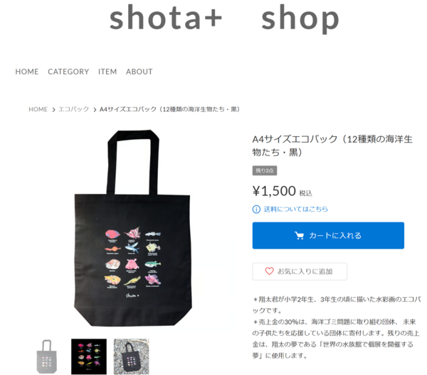 沼津市公認おさかなクリエイター鈴木 翔太さんのエコバックが可愛い