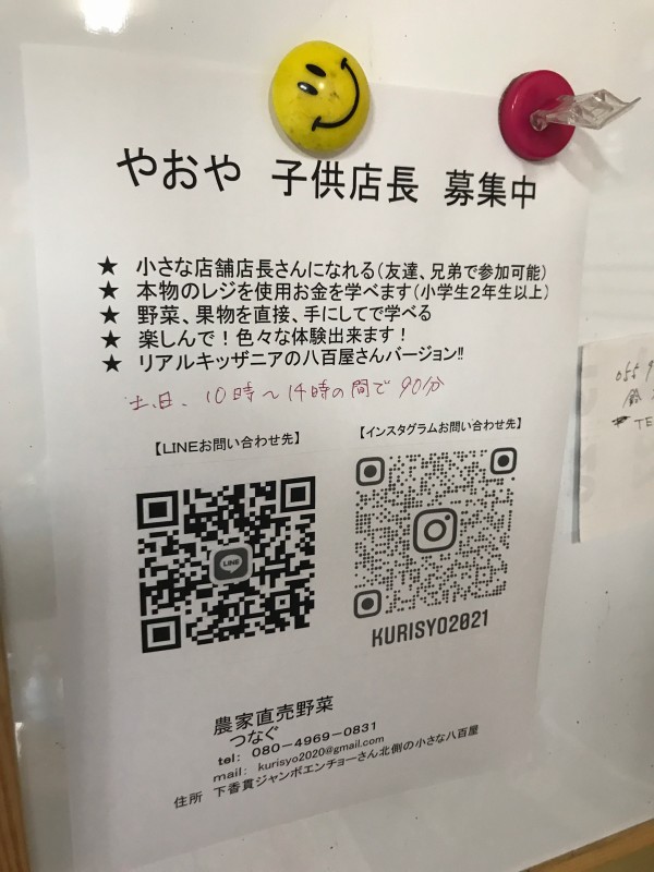 沼津の八百屋さんで やおや子供1日店長 が人気みたい 沼津つーしん