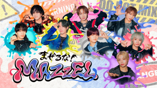 日テレ「まぜるな！MAZZEL」で沼津が取り上げられるみたい！関東