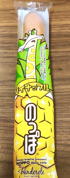 のっぽパンのパイナップル味食べてみたけど、さっぱりしてて美味しい