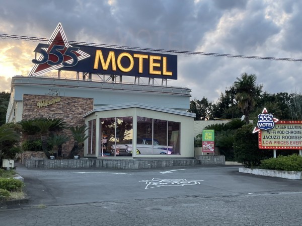 沼津インターのとこの555MOTELの入口。かっこいい。(沼津市足高