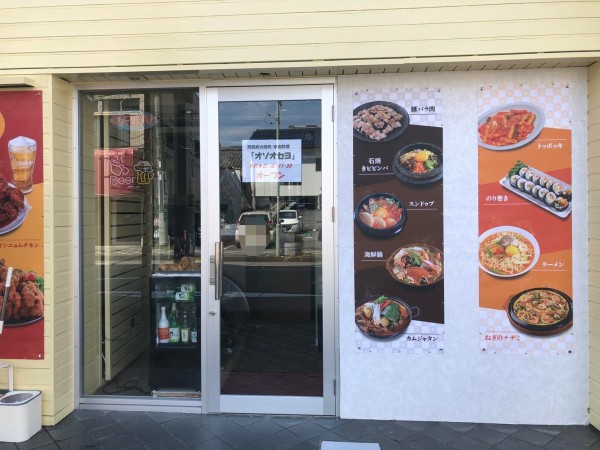 開店】リコー通りからスグ。北口に韓国炭火焼肉・家庭料理「オソオセヨ