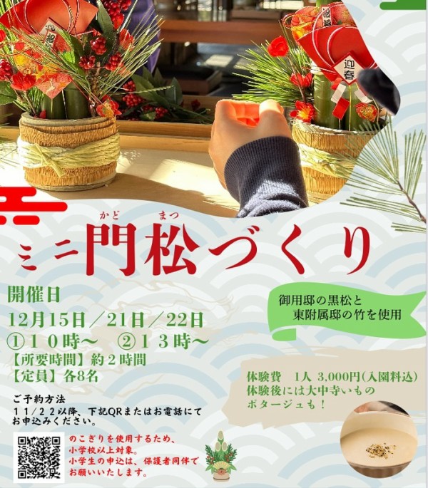 季節・年中行事 門松（約50センチ） 予約受付中！