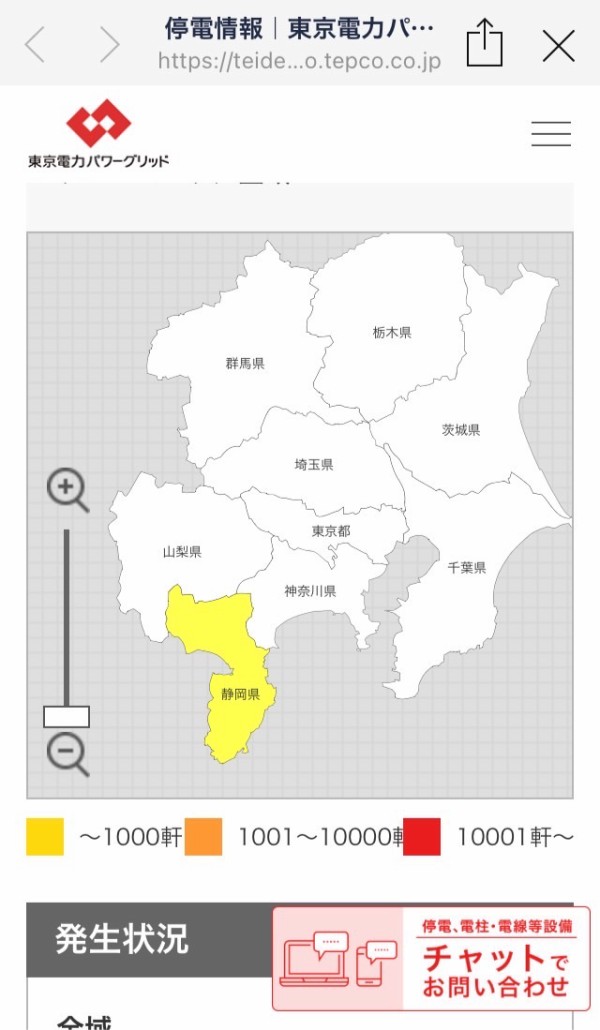 東京 電力 停電 問い合わせ