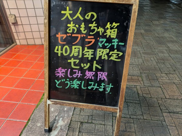 最高の看板でお馴染みのさくらい文具店さん。看板が更新されていました