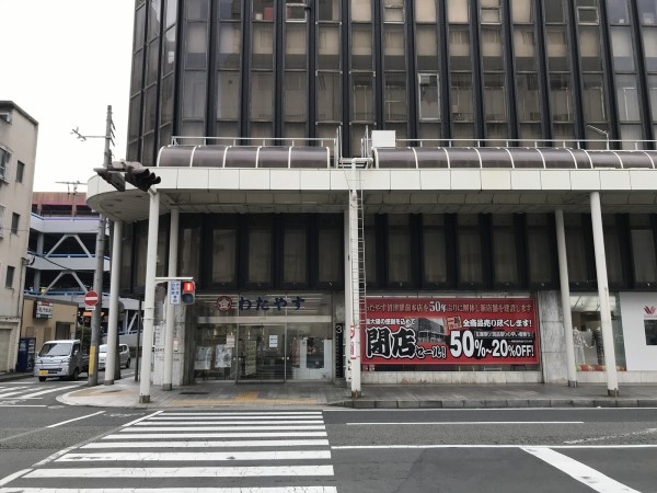 沼津駅南口の わたやす が50年ぶりの解体で新店舗建設で閉店セール中みたい 沼津つーしん