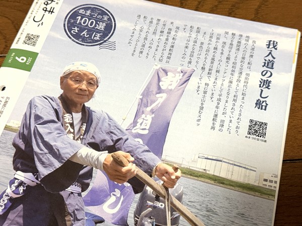 愛すべき広報ぬまづ】9月号を読んでみる : 沼津つーしん