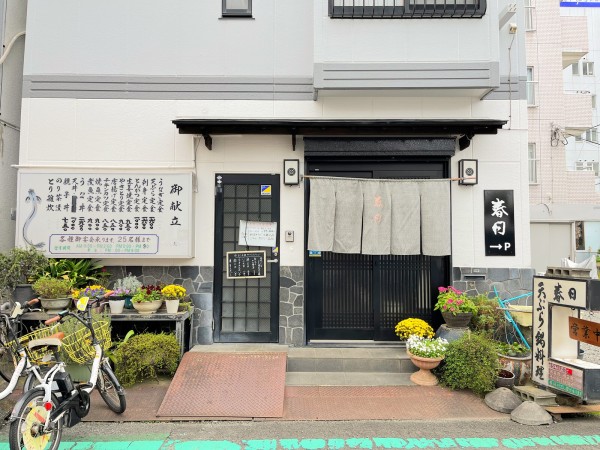 ぬまつーグルメ 春日の昼呑みが最高なことを 声を大にして言いたい 沼津市西条町 沼津つーしん