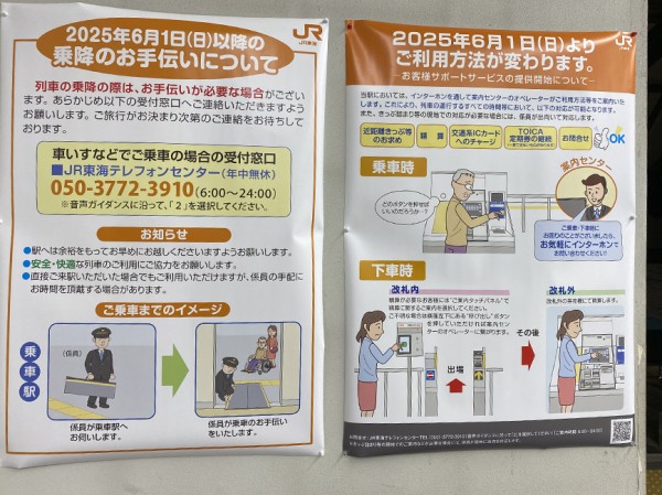 静岡県内初！今日から！JR東海のお客様サポートサービス。片浜駅が無人
