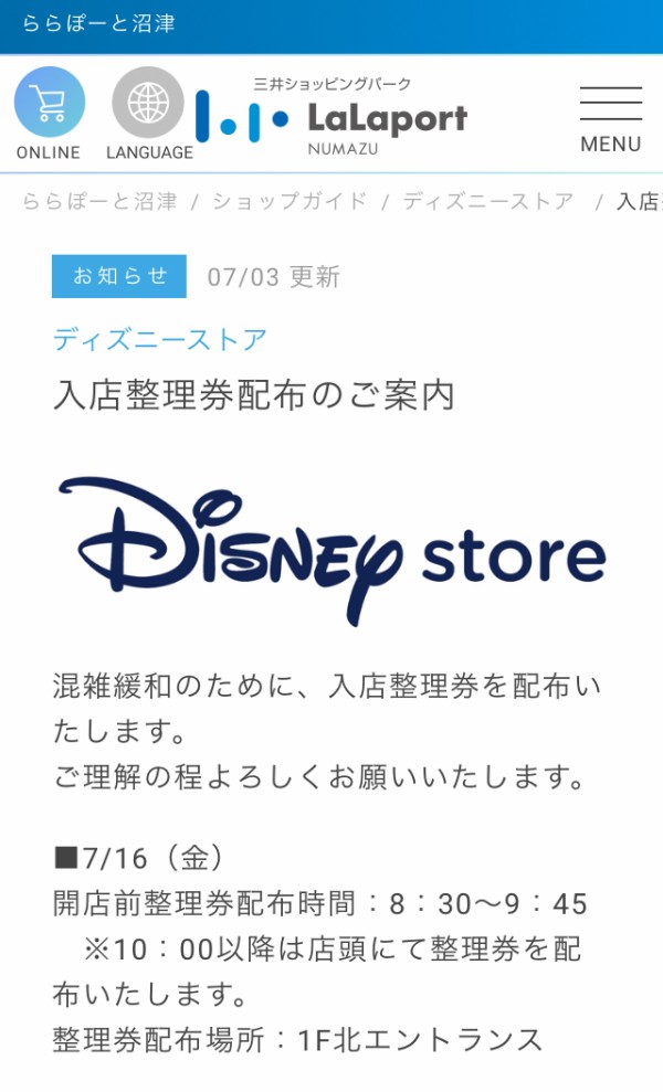 開店情報 あす7 16 金 予定 ディズニーストアが1fひかりの広場横にオープンするらしい イシバシからららぽーと沼津へ 沼津つーしん