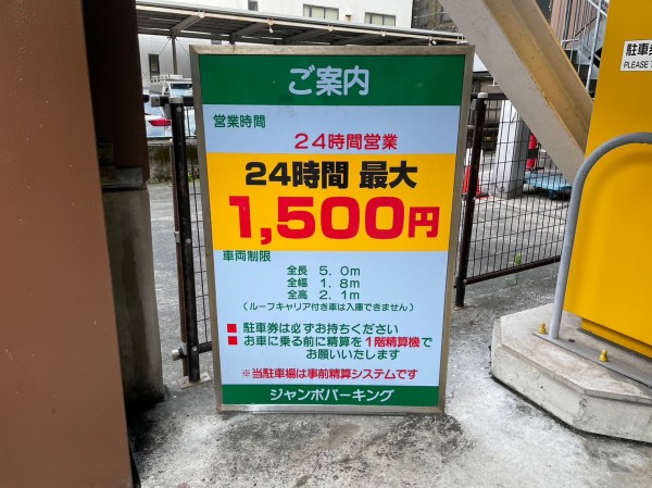 沼津駅周辺駐車場】夜間21時～7時は1時間毎に100円だって。安い。西武百貨店とか〇I〇I丸井とか懐かしい表記もみつけた。ジャンボパーキング。( 沼津市大手町) : 沼津つーしん