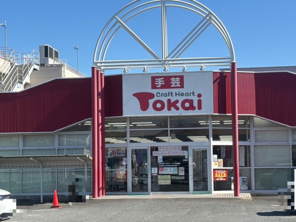 学園通りにある手芸のお店「クラフトハートトーカイ」。営業時間は10時