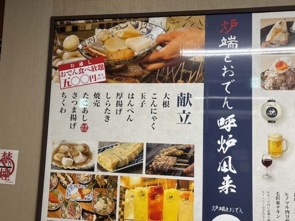 開店】4/1オープン。お通しおでん食べ放題550円だって。梅水晶もある