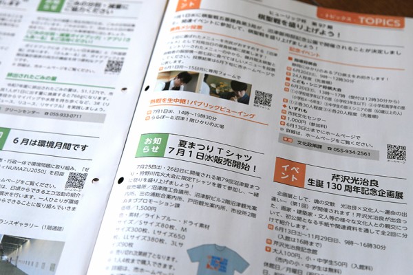 愛すべき広報ぬまづ】6月号を読んでみる : 沼津つーしん