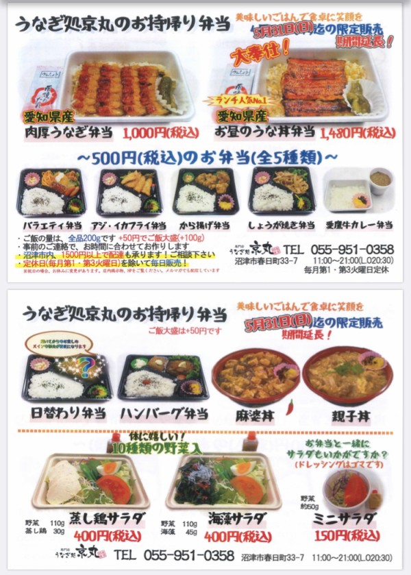 沼津テイクアウト飯特集 中心市街地 沼津港エリア 沼津つーしん