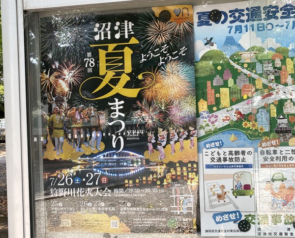 沼津夏まつりポスター2025 2025年最新】沼津夏まつりの人気アイテム - メルカリ