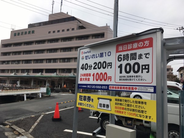 沼津市内駐車場】聖隷沼津病院周辺に236台。当日診療の場合は割引処理 