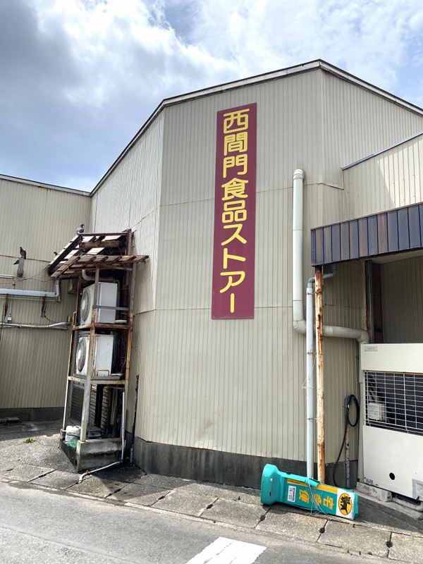 閉店】さようなら西間門ストアー。地域の食卓を支えた老舗スーパーが 閉店】さようなら西間門ストアー。地域の食卓を支えた老舗スーパーが