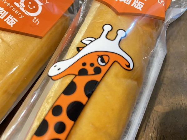 沼津市は100歳！のっぽパンは45歳！復刻限定パッケージは4月から