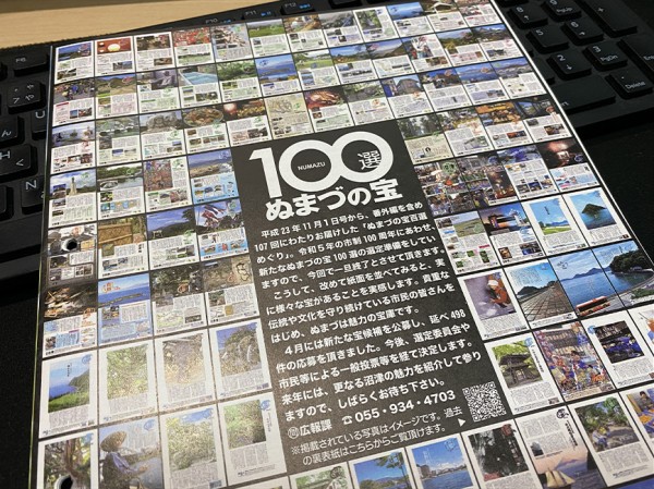 愛すべき広報ぬまづ 6月1日号をよんでみる 沼津つーしん