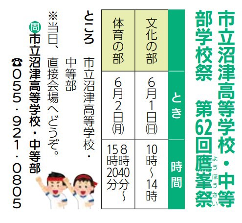 沼津市立高校（しりつこー）の鷹峯祭は今年で62回目。高校と中等部が