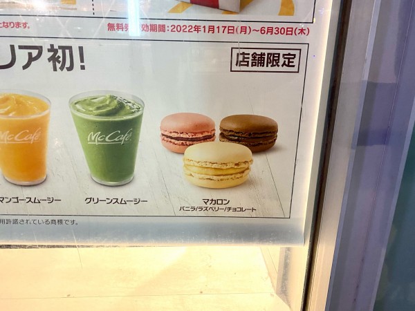 続 開店情報 マクドナルド沼津駅南口店が1月14日7時に開店 オープニングイベントもあるみたい 沼津つーしん