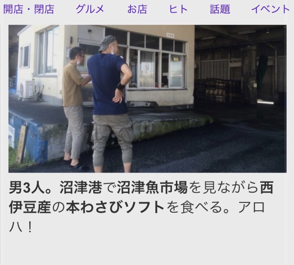 開店】プレオープン中！「沼津港のすぐそばで建築・喫茶・宿の運営を