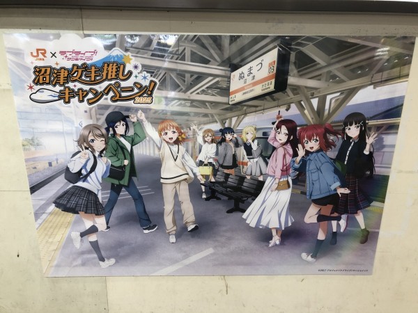沼津ゲキ推しキャンペーン　Aqours飯コースター　第三弾 JR東海×Aqours「沼津ゲキ推しキャンペーン」開催中！沼津駅北口