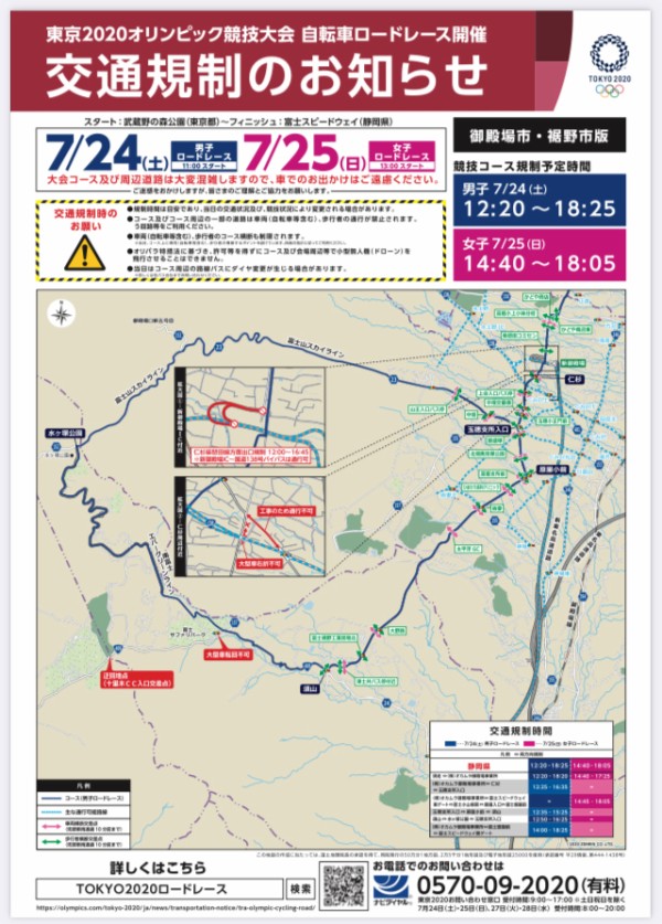 オリンピック 自転車 交通規制