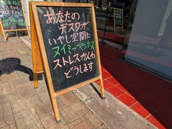 最高の看板を見つけました。見てください。（沼津市大手町） : 沼津つ
