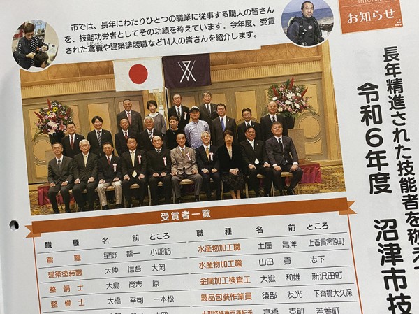 沼津を支えるレジェンドを表彰！沼津市技能功労。49回目の今年は11職種