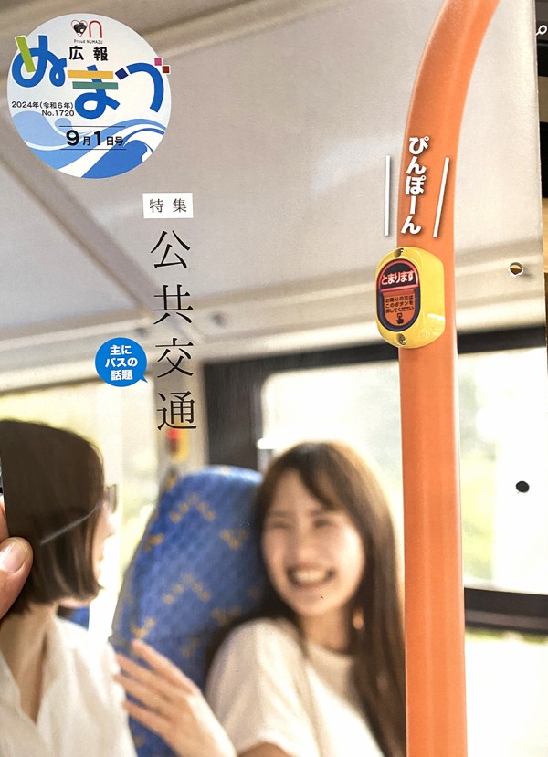 ぬまバスくんからの挑戦状！バスの日イベントにちなんだ「なぞ解き