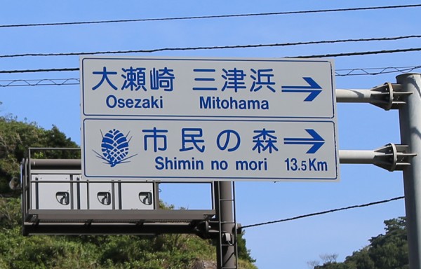 沼津↔︎裾野（裏側　沼津↔︎国府津）行き先看板 沼津駅から国府津駅(2024年08月03日) 鉄道乗車記録(鉄レコ・乗り