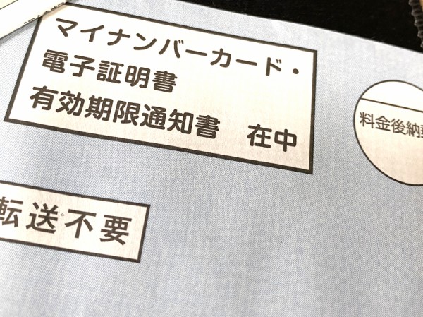 マイナンバーカードの更新は忘れずに。市役所で休日窓口の事前予約