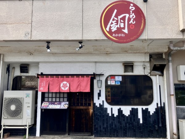 閉店】食べ納めしてきた。うまいもの街の味噌専門らーめん銅(あかがね